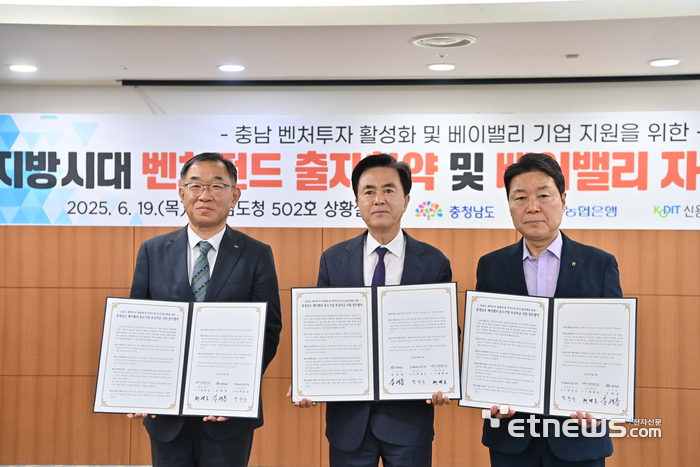 채병호 신용보증기금 이사(왼쪽), 김태흠 충남도지사(가운데), 박장순 농협은행 충남본부장(오른쪽)이 '충청남도 베이밸리 입주 중소기업 육성 금융지원 업무협약식'에 참석해 기념 촬영을 하고 있다.