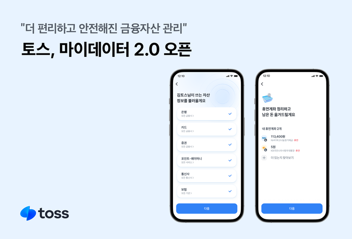 토스