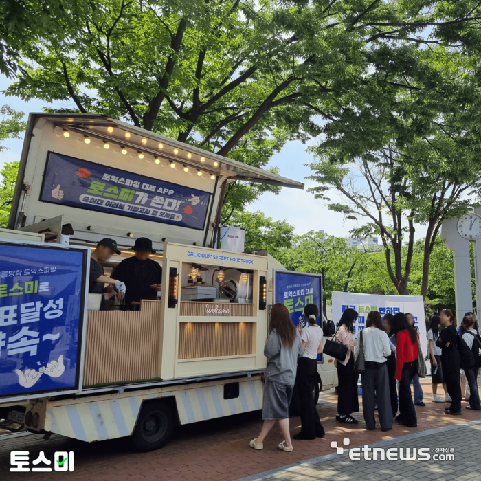 토익스피킹 앱 '토스미'은 간식차 이벤트로 2500여명 대학생과 소통했다.