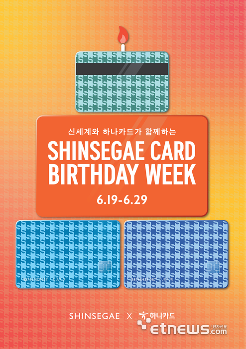 하나카드-신세계백화점 'Birthday Week' 행사 진행
