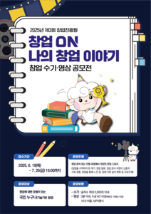 창업수기 영상공모전
