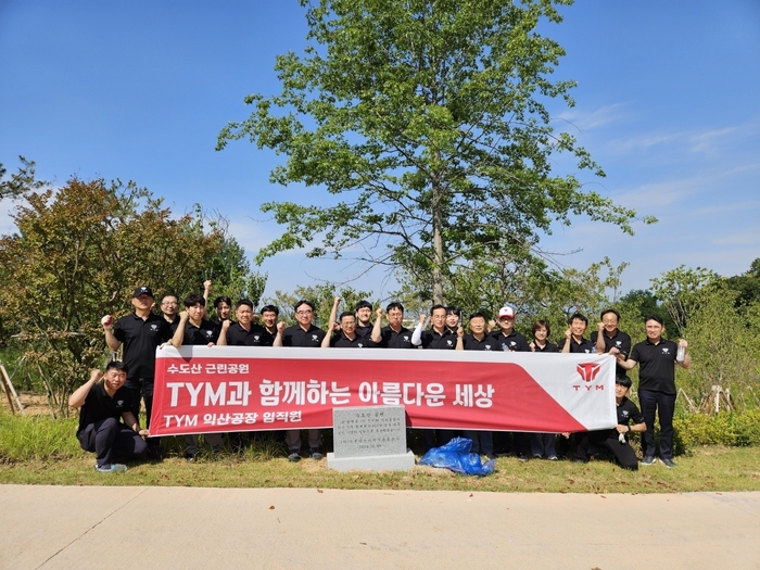 글로벌 농기계 전문기업 TYM 익산공장 임직원들이 지역 명소인 전북 익산시 수도산공원에서 환경정화활동을 펼쳤다.