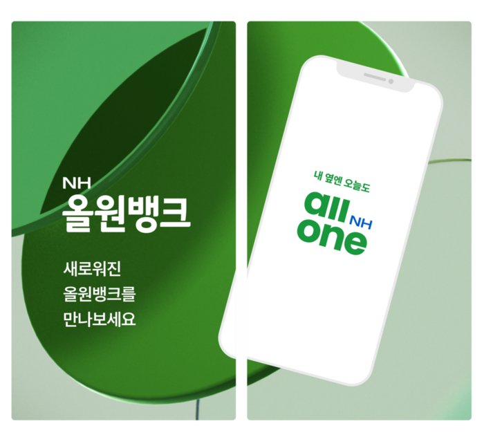 NH올원뱅크