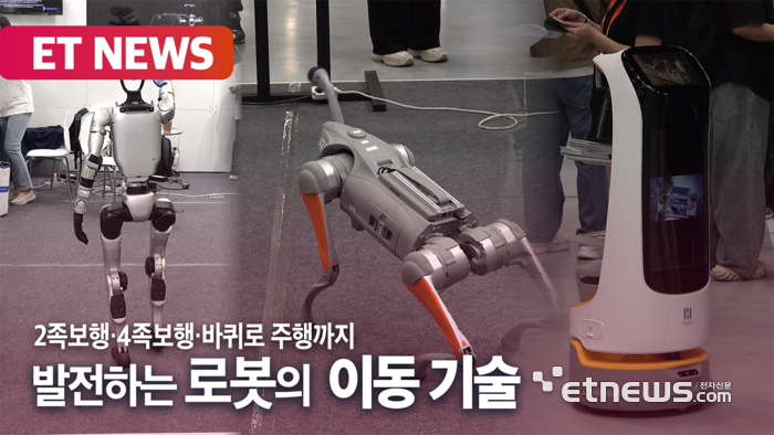 2족·4족·바퀴형 로봇까지…물류봇의 진화[영상]