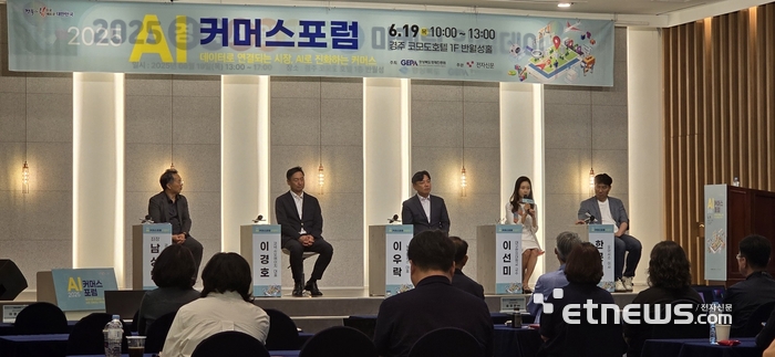 AI커머스 포럼에서 토론자들이 '경북형 이커머스 활성화 방안'을 주제로 토론하고 있다.