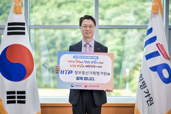 IITP, 인구문제 릴레이 캠페인 동참...디지털 혁신 기술 개발로 문제 극복