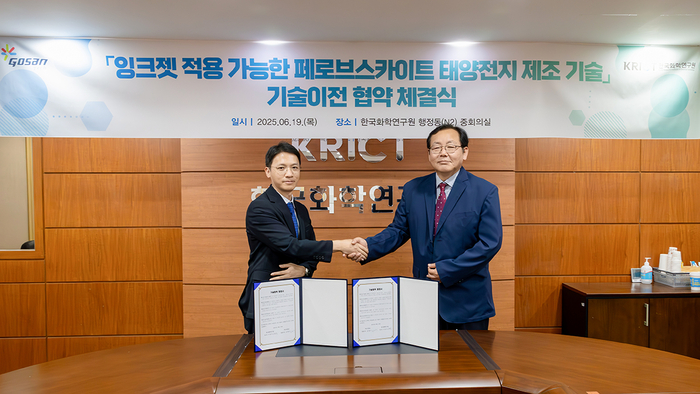 화학연, 고산테크에 페로브스카이트 태양전지 핵심기술 이전