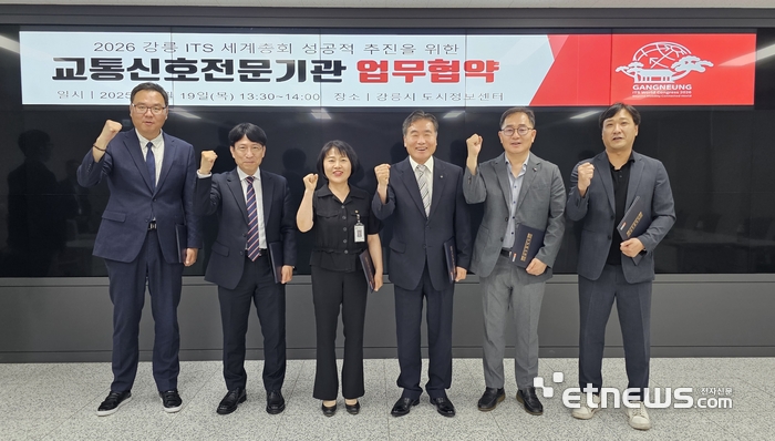 강릉시-한국도로교통공단-교통신호전문 기업, 강릉 ITS 세계총회 성공 개최 약속