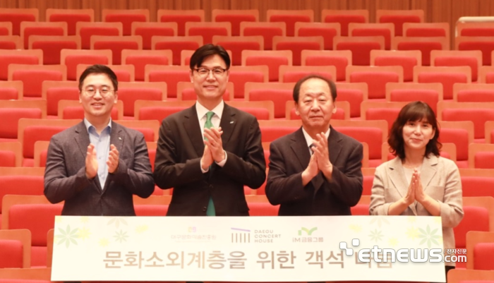 성태문 iM금융지주 그룹가치경영총괄 부사장(왼쪽에서 두번째)와 박창근 대구콘서트하우스 관장이 업무협약을 맺었다.