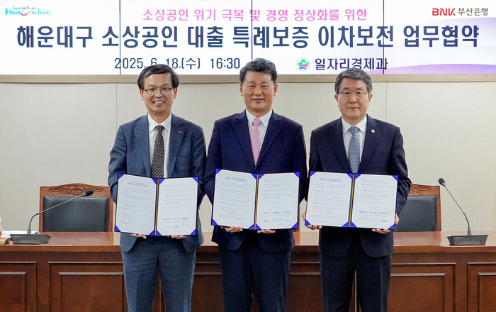 지난 18일 부산 해운대구청 청사에서 열린 '해운대구 소상공인 특례보증 업무협약식'에서 (왼쪽부터) 강석래 BNK부산은행 기업고객그룹장, 김성수 해운대구청장, 성동화 부산신용보증재단 이사장이 기념촬영을 하고 있다.