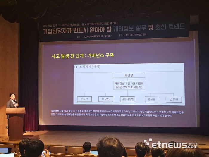 법무법인 민후, 한국사내변호사회·개인정보전문가협회와 '기업담당자를 위한 개인정보 실무 및 최신 트렌드' 세미나 성료