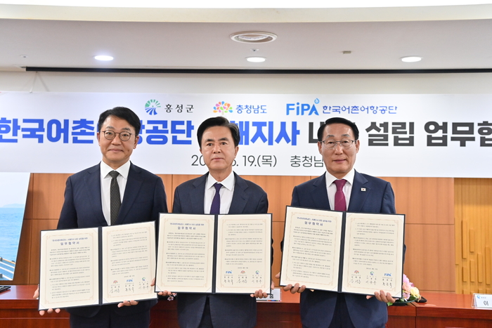 홍종욱 어촌어항공단 이사장, 김태흠 충남 지사, 이용록 군수(사진 왼쪽부터) 등은 '한국어촌어항공단 서해지사 내포 설립을 위한 업무협약을 맺었다.