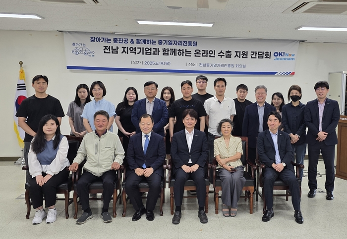 19일 열린 전남 중기와 함께하는 온라인 수출지원 간담회에서 관계자들이 기념촬영을 하고 있다. 박장혁 중진공 글로벌성장이사(왼쪽 4번째)