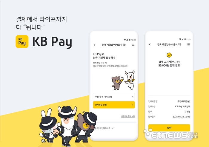 KB국민카드, KB페이 전국 세금납부 서비스 오픈