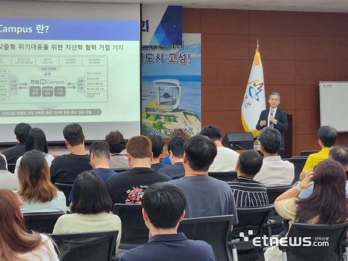 한림대는 19일 고성군청에서 고성군 공무원을 대상으로 M캠퍼스 설명회를 개최했다. 방기석 한림대 공유협업센터장이 M캠퍼스를 소개하고 있다.