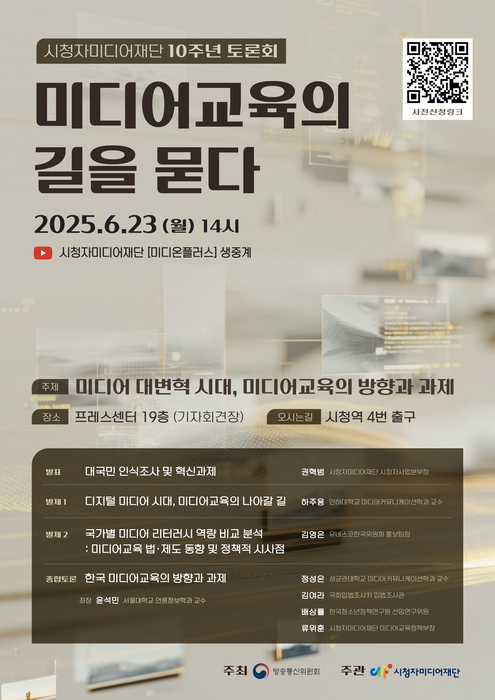 시청자미디어재단, 창립 10주년 맞아 7대 혁신과제 발표