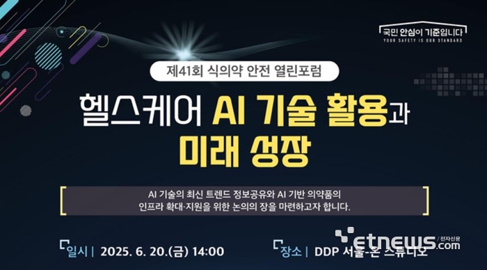 식약처 포럼