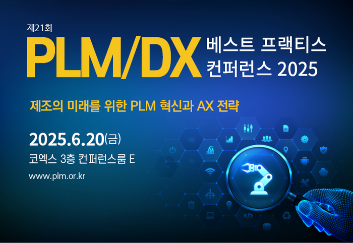 슈나이더 일렉트릭, 'PLM/DX 컨퍼런스 2025'서 소프트웨어 정의 자동화 전략 소개