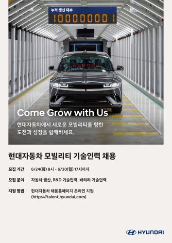 현대차 하반기 모빌리티 기술 인재 채용
