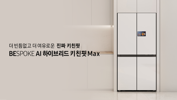 삼성전자의  '비스포크(Bespoke) AI 하이브리드 키친핏'.