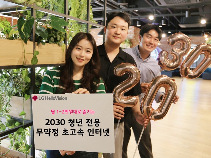 LG헬로비전, 2030대 전용 무약정 초고속인터넷 출시…월 1만~2만원대
