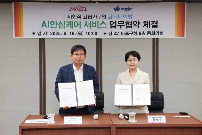 엔에이치엔(NHN) 시니어케어 전문 자회사 와플랫은 서울 마포구와 'AI 안심케어 서비스'의 정식 도입을 위한 업무협약을 체결했다. 박강수 서울 마포구청장(왼쪽)과 황선영 와플랫 대표가 기념촬영했다.