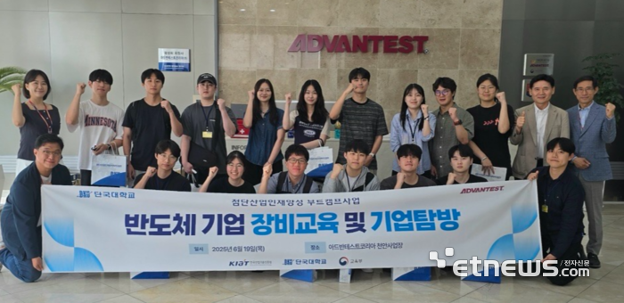 장석현 아드반테스트코리아 기획실장, 고재건 단국대 교수(뒷줄 오른쪽 첫번째부터), 공과대 및 과학기술 학과 학생들이 기념촬영했다.