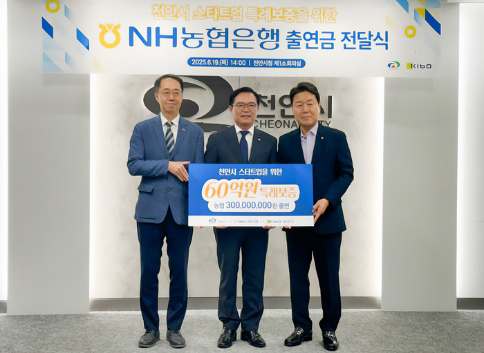 (왼쪽부터) 장희철 기보 충청지역본부장, 김석필 천안시장 권한대행 부시장, 박장순 농협은행 충남본부장이 업무협약 후 기념촬영을 하고 있다.
