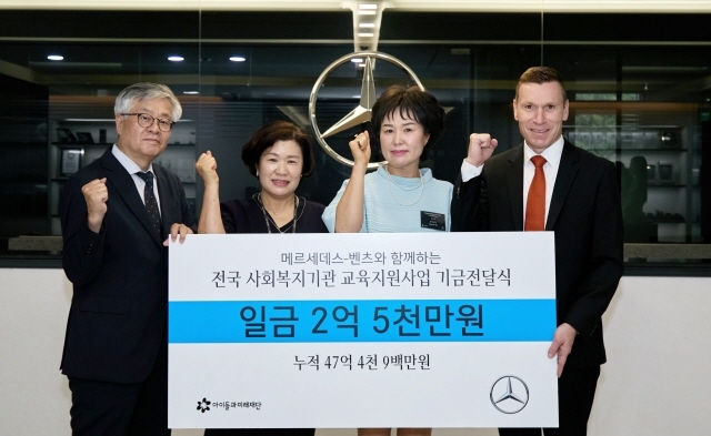 벤츠 사회공헌위원회, 아동·청소년 교육 지원금 2억5000만원 전달