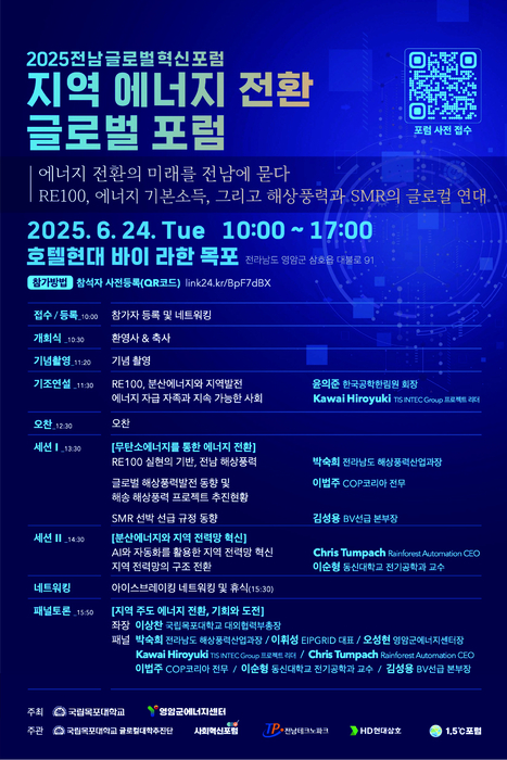 '지역 에너지 전환 글로벌 포럼' 포스터.