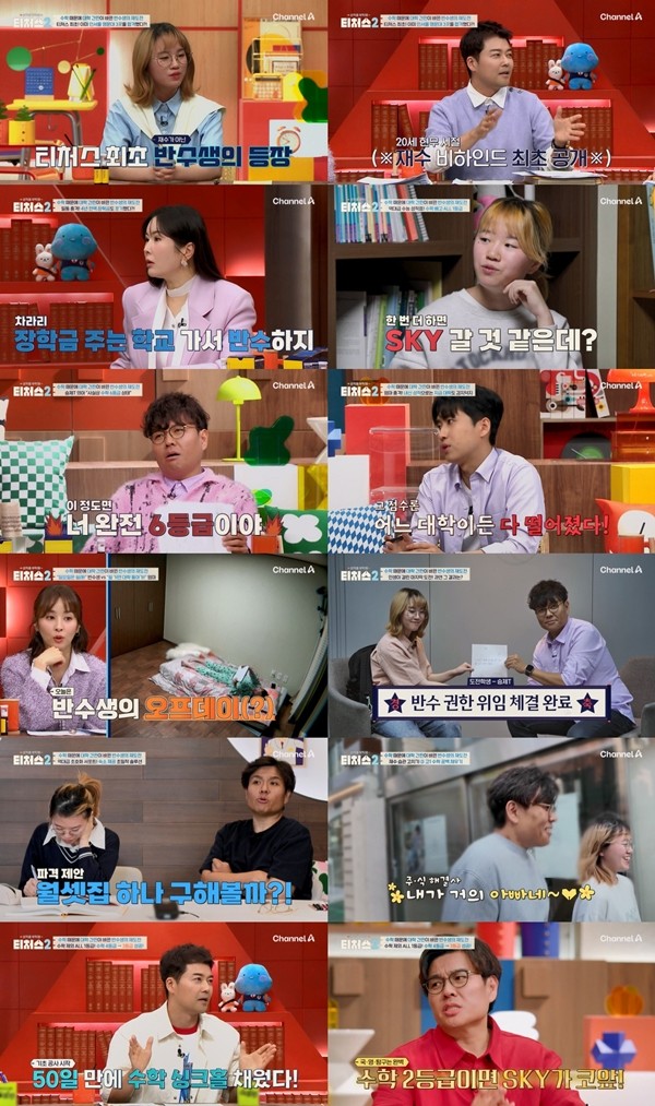 '티처스2' 학고 반수생 등장…"다 1등급인데 수학만?"