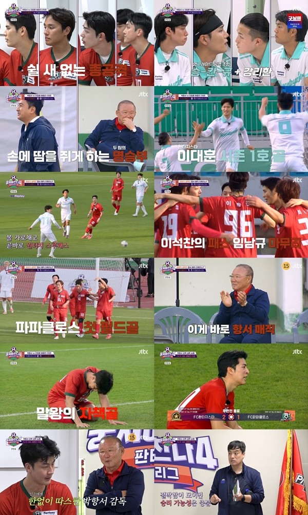 '뭉찬4' 박항서 팀, 첫 필드골 넣고도 패배…안정환 앞 설욕 실패