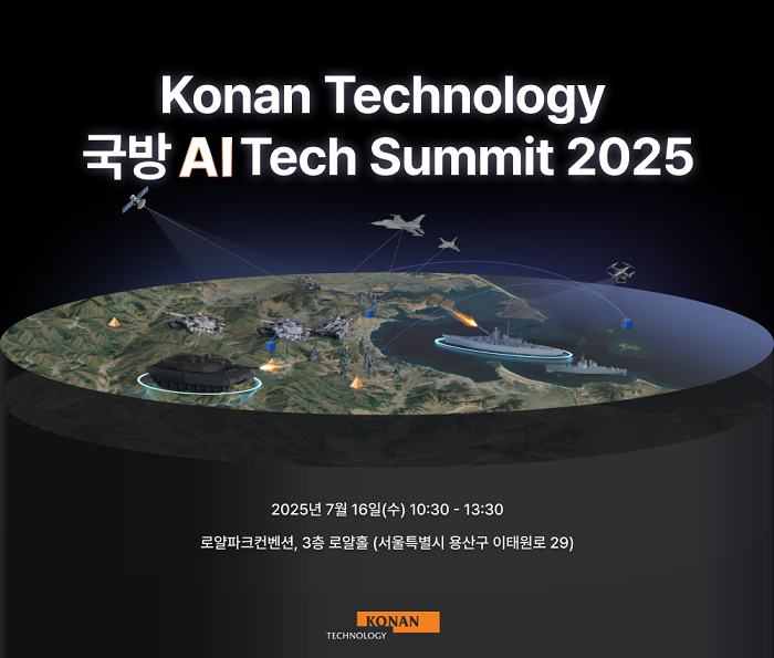 코난테크놀로지 '국방 AI 테크 서밋 2025'