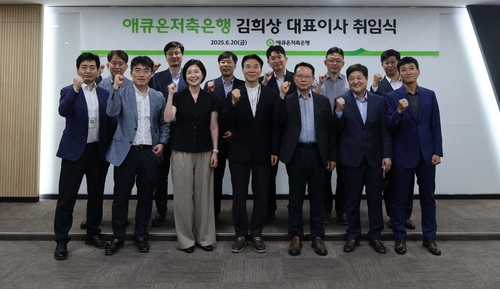 20일 서울 강남구 애큐온저축은행 본사에서 김희상 신임 대표(앞줄 왼쪽에서 네 번째)와 임직원들이 취임식 기념촬영을 하고 있다.(사진=애큐온저축은행)