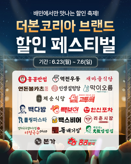 더본코리아는 배달의민족과 '통합 배달 기획전'을 진행한다.