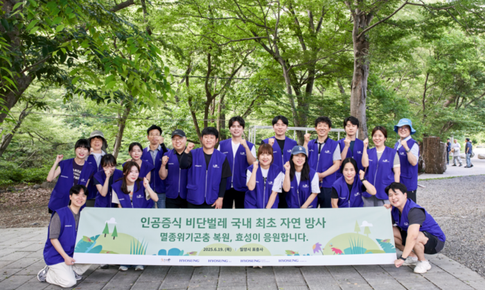 효성이 지난 19~20일 경남 밀양 표충사 일대에서 멸종위기 비단벌레 자연 방사 행사를 진행했다. 효성