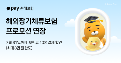 이미지=카카오페이손해보험