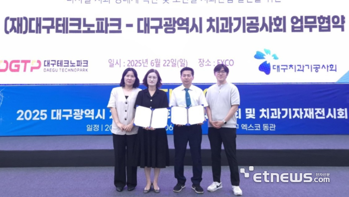 대구TP와 대구시 치과기공사회 관계자들이 디지털 치과 생태계 확산과 초연결 치과산업 발전을 위해 협력하기로 하는 업무협약을 맺고 있다.