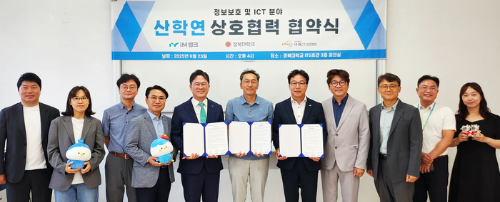 (왼쪽 다섯번째부터)이광원 iM뱅크 부행장, 김경훈 경북대학교 교수, 최종태 대경ICT산업협회 23일 경북대학교에서 열린 '정보보호 및 ICT분야 워킹그룹을 통한 상호협력'식에서 기념촬영 하고있다.