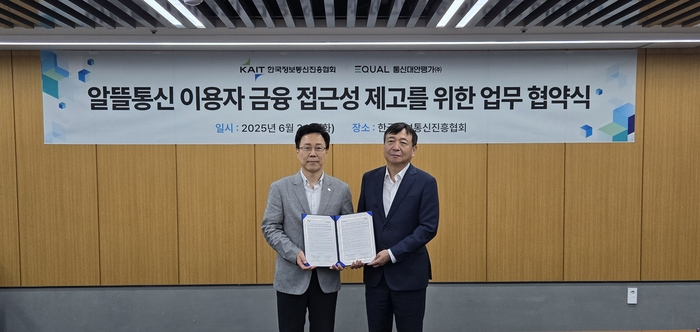 알뜰폰 고객의 금융 문턱 낮춘다! KAIT-통신대안평가, 금융 접근성 협력 MOU 체결