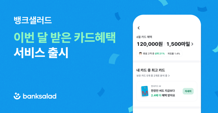 뱅크샐러드