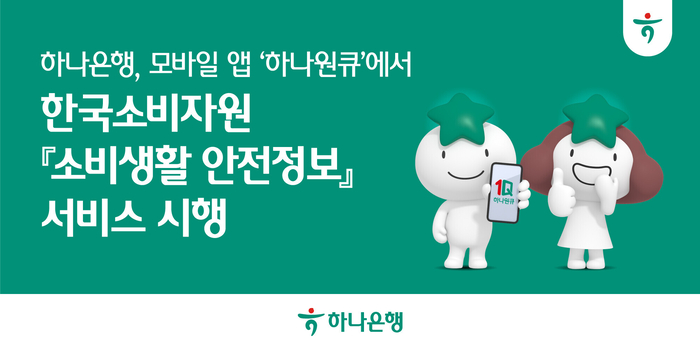 하나은행