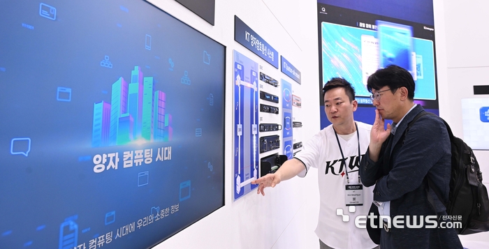 [포토] 퀀텀코리아 2025 KT의 양자암호통신은