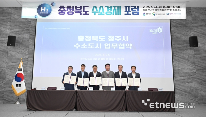 (왼쪽부터) 진수남 한국가스기술공사 사장 직무대행, 김동욱 현대차그룹 전략기획실장(부사장), 김영환 충북도지사, 이범석 청주시장, 박경국 한국가스안전공사 사장, 이중호 한국전력공사 충북본부장
