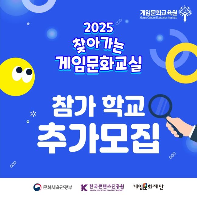 찾아가는 게임문화교실