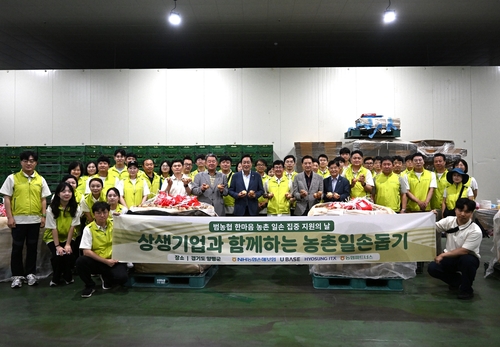 20일 경기 양평군 소재 친환경 농산물 유통센터에서 송춘수 농협손해보험 대표(앞쪽 오른쪽 일곱 번째)와 김선교 국회의원(앞쪽 오른쪽 여덟 번째) 및 관계자들이 농촌일손 지원 활동 기념촬영을 하고 있다.(사진=농협손해보험)
