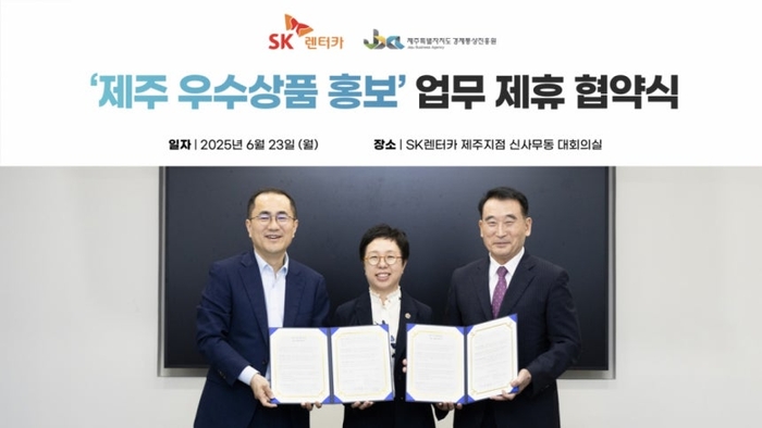 (왼쪽부터) 이정환 SK렌터카 대표이사, 김미영 제주도청 경제활력국장, 오재윤 제주경제통상진흥원장.