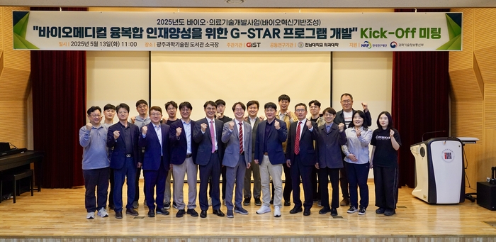 GIST와 전남대 의과대학 G-STAR 프로그램 개발 위한 Kick-Off 미팅.