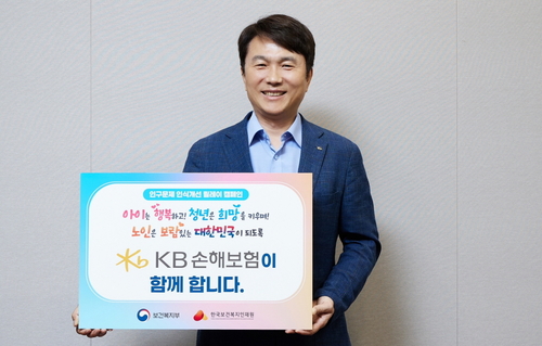 구본욱 KB손해보험 대표가 인구문제 인식개선 릴레이 캠페인에 참여해 기념 촬영을 하고 있다.(사진=KB손해보험)