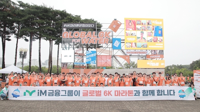 지난 21일 서울 마포구 평화의공원에서 개최된 '2025 글로벌 6K 마라톤' 메인 후원사로 참여한 iM금융그룹 임직원들이 기념촬영을 하고 있다.